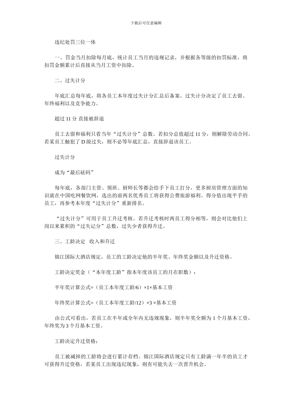 五星级酒店厨房管理制度_第2页