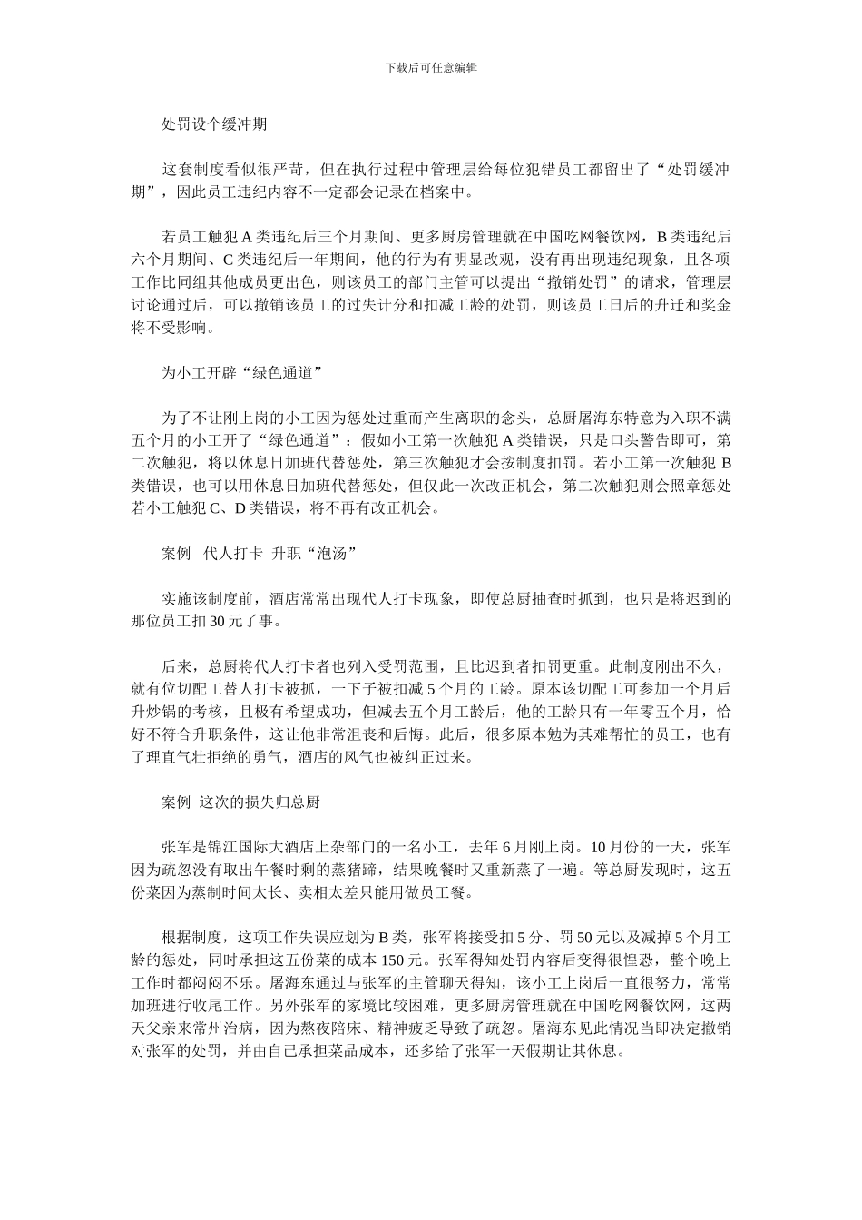 五星级酒店厨房管理制度_第3页