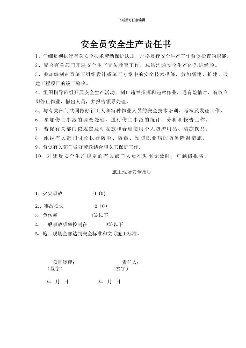 五大员责任书_第3页