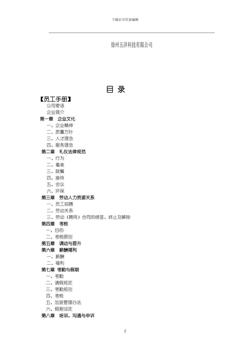 五洋-员工手册-简版_第2页