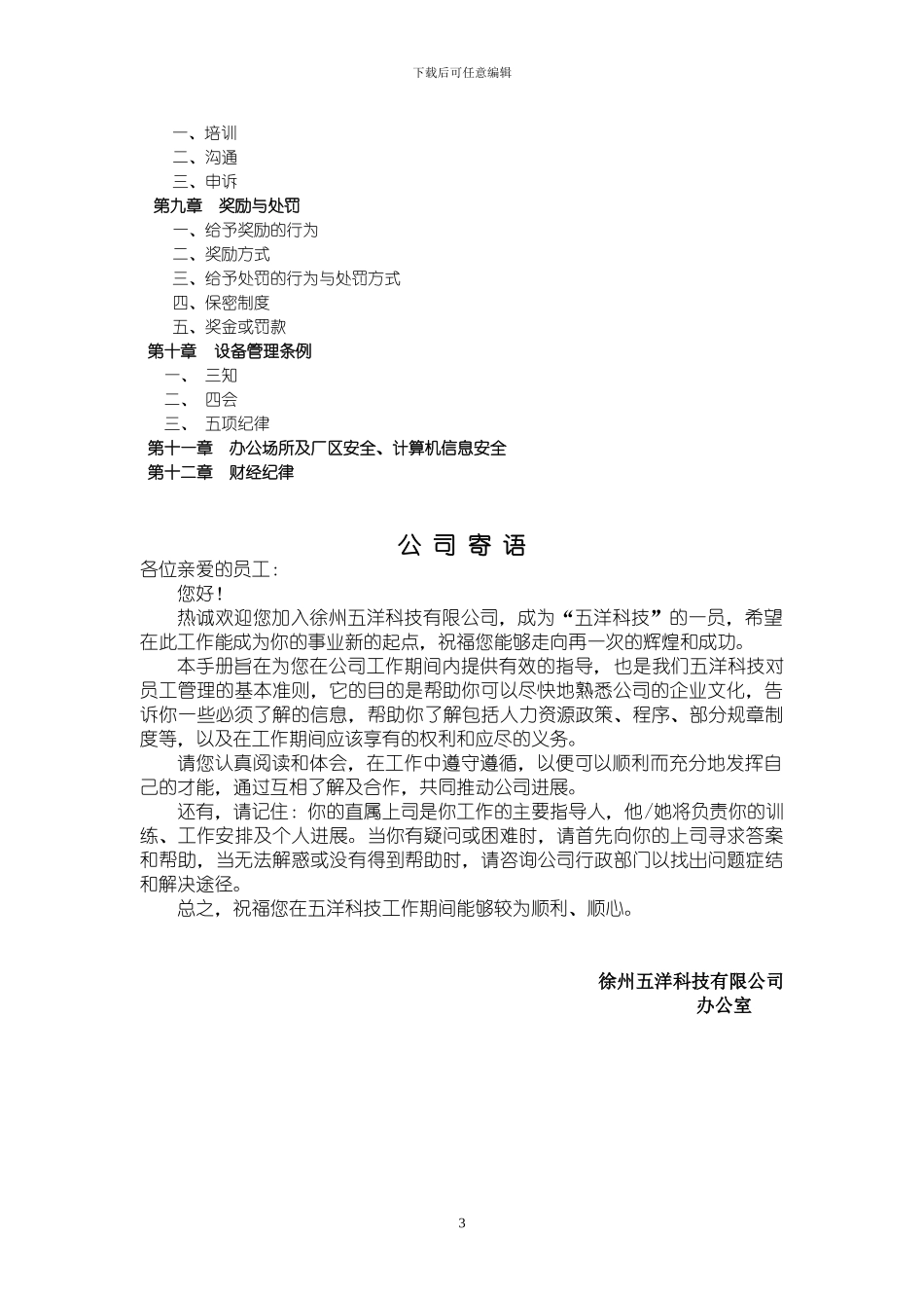 五洋-员工手册-简版_第3页