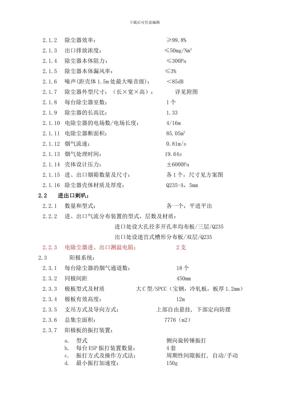五环电除尘BC98-4技术协议书_第3页