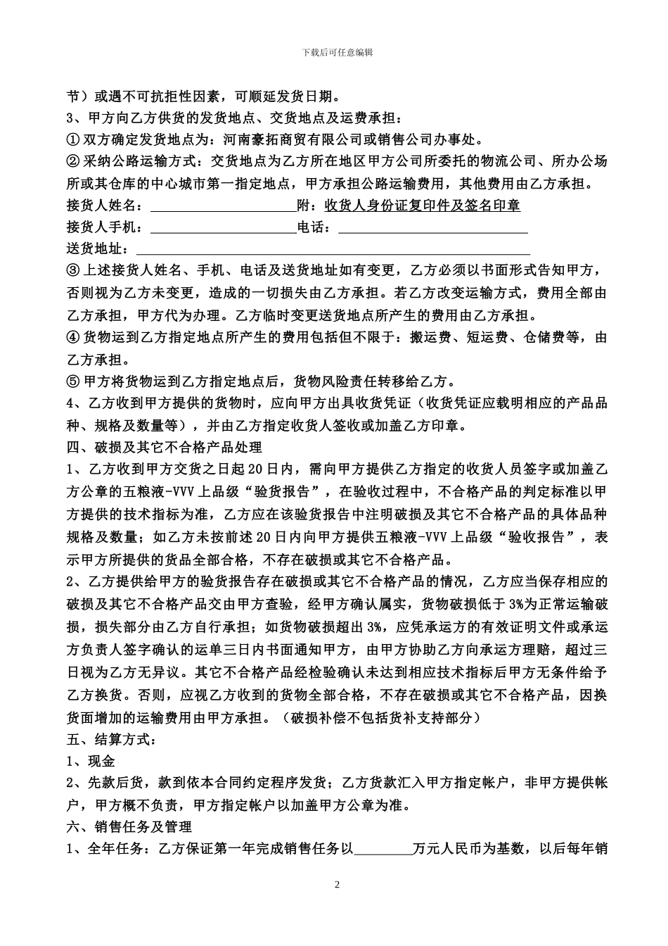 五粮液上品级合同_第2页