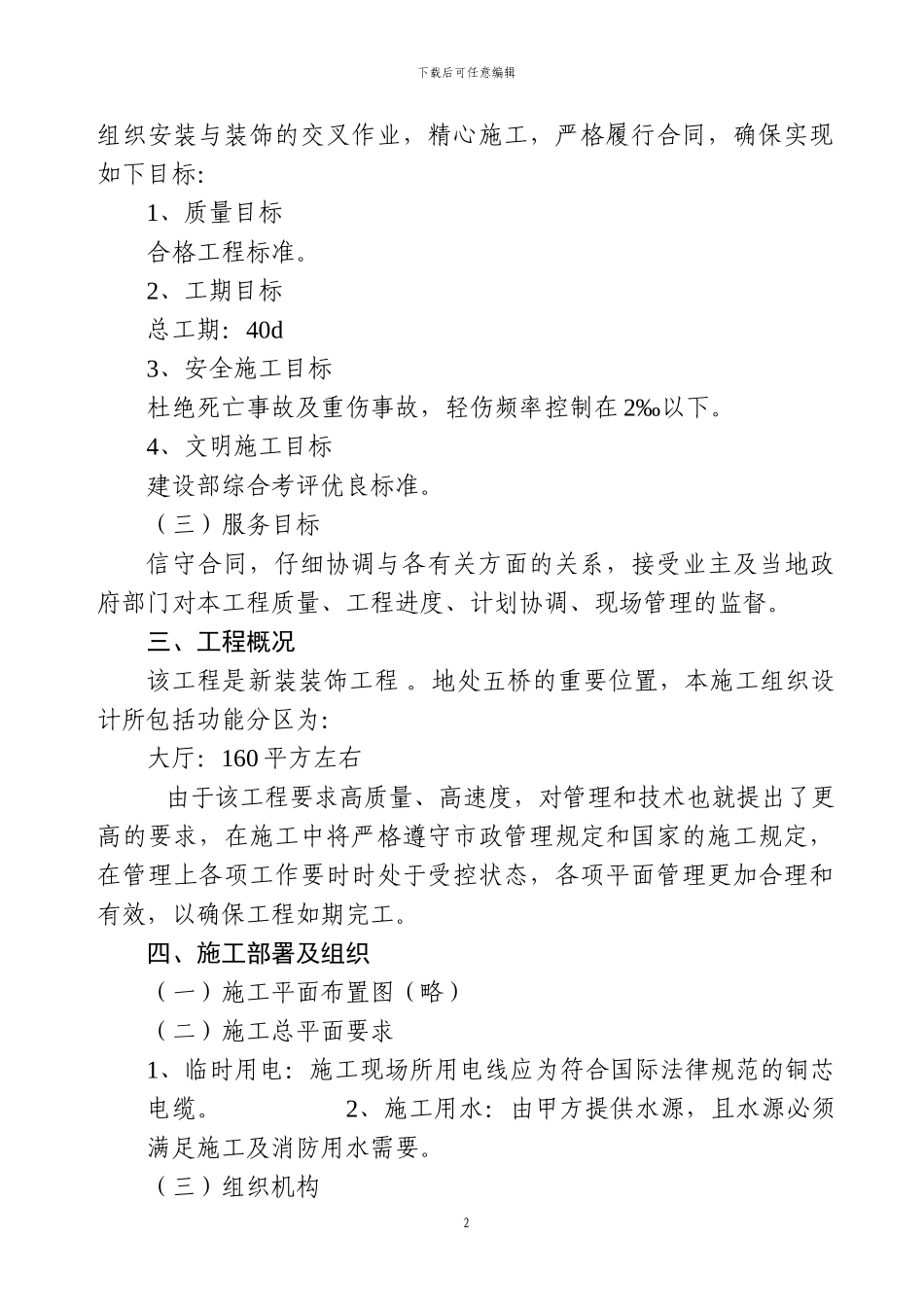 五桥农行装饰工程施工组织设计A_第2页