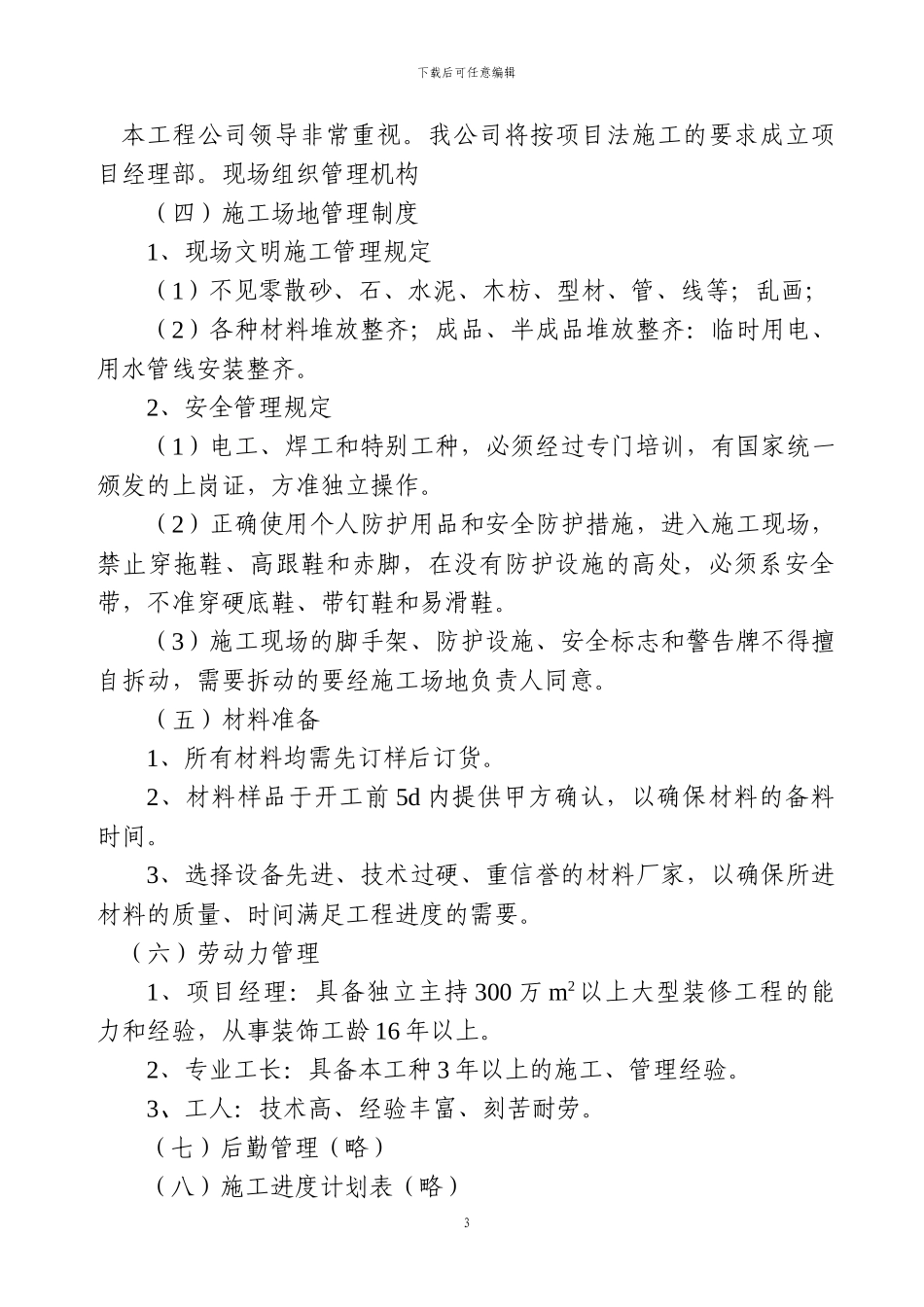 五桥农行装饰工程施工组织设计A_第3页