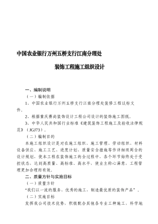 五桥农行装饰工程施工组织设计A