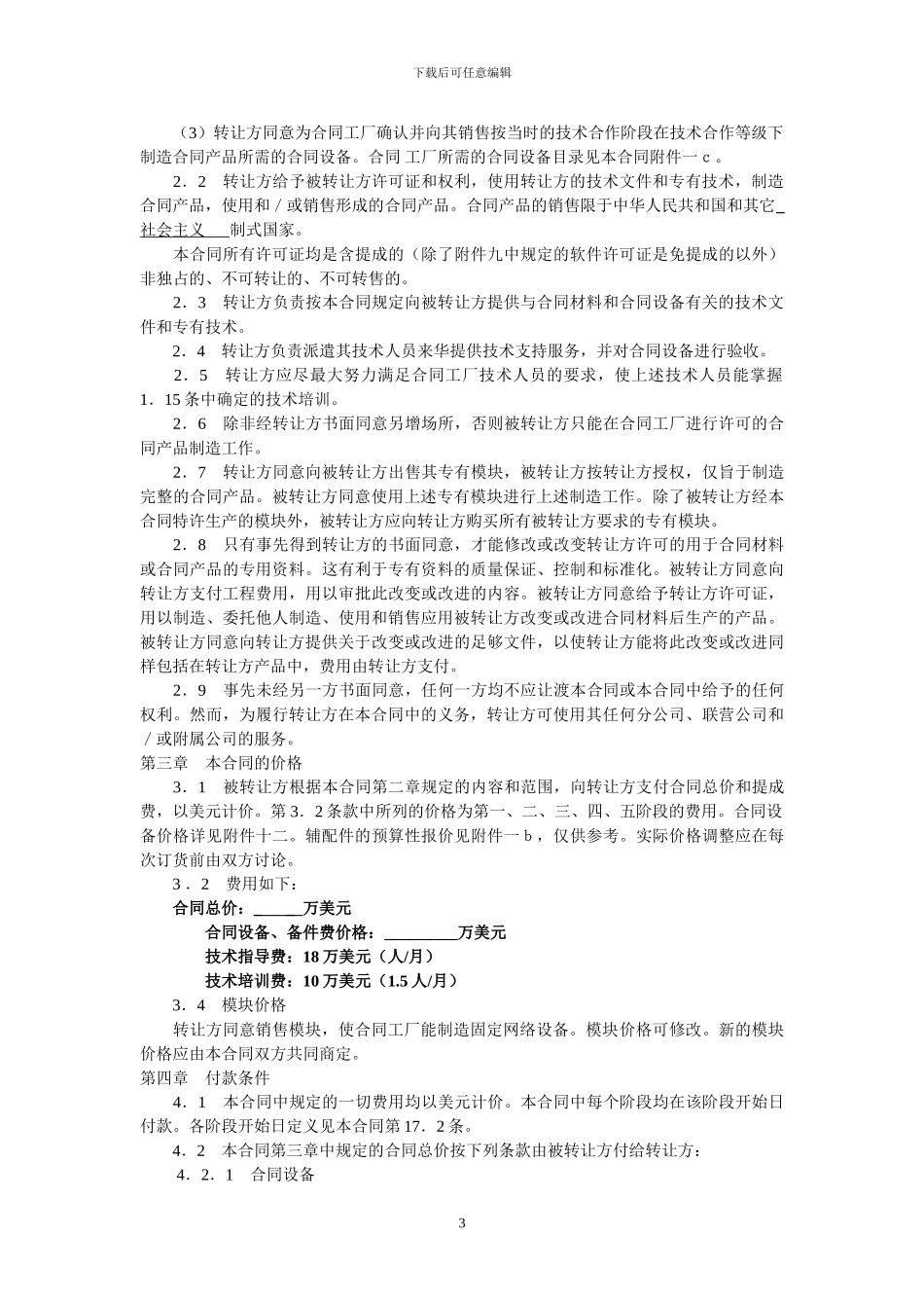 五色套色印刷机合同范本_第3页