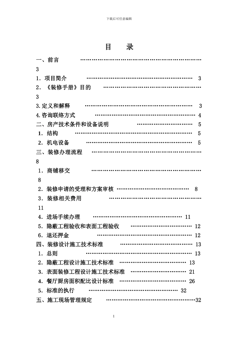五洲国际广场装修手册_第3页