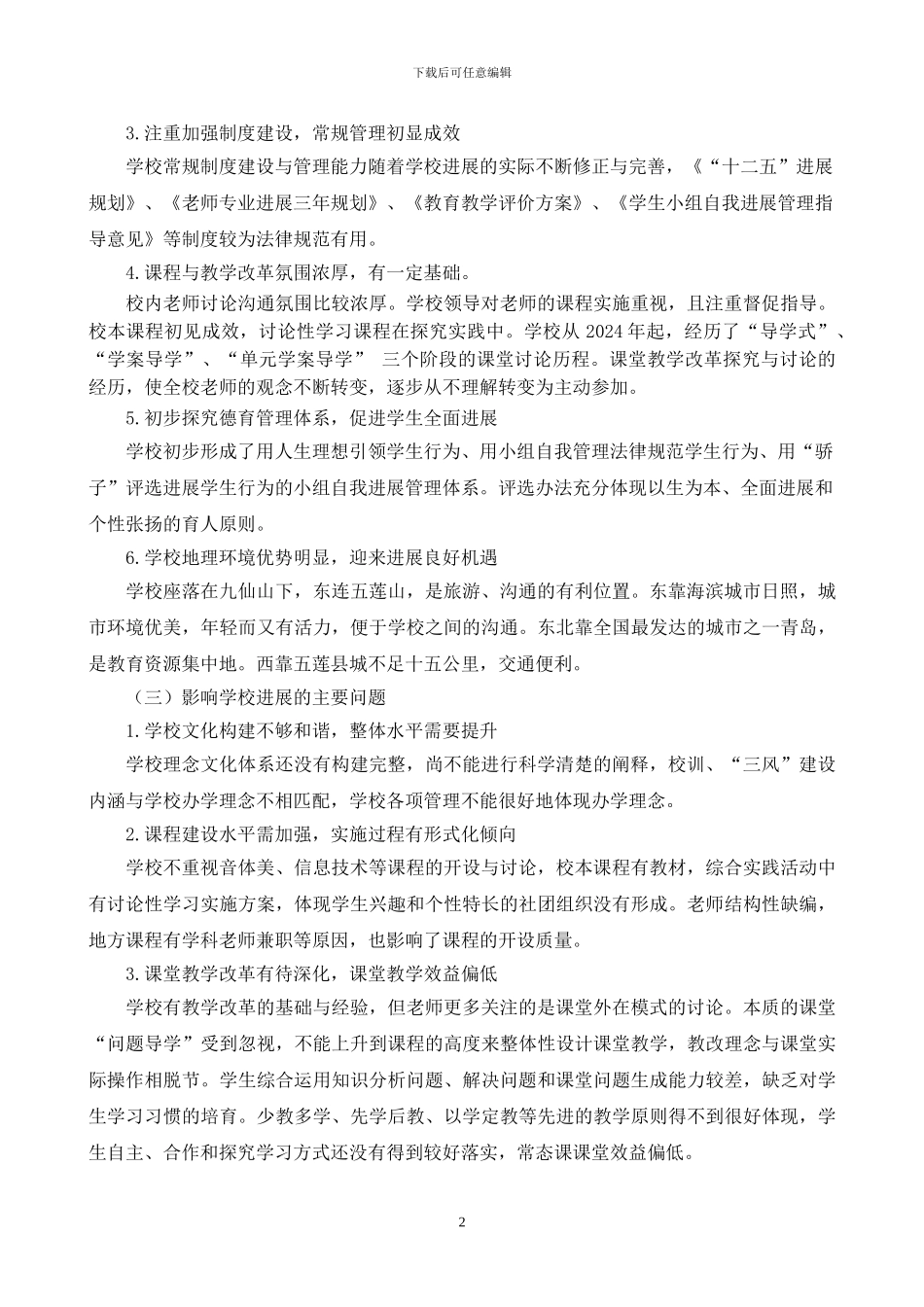 五莲县松柏镇初级中学学校发展规划_第2页