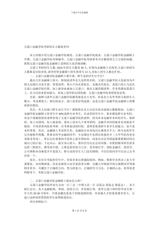 五道口金融学院考研招生人数很多吗