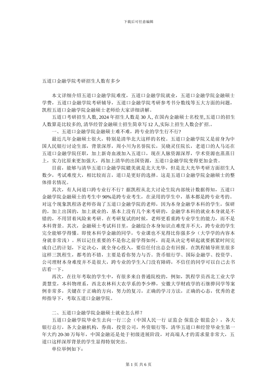 五道口金融学院考研招生人数有多少_第1页