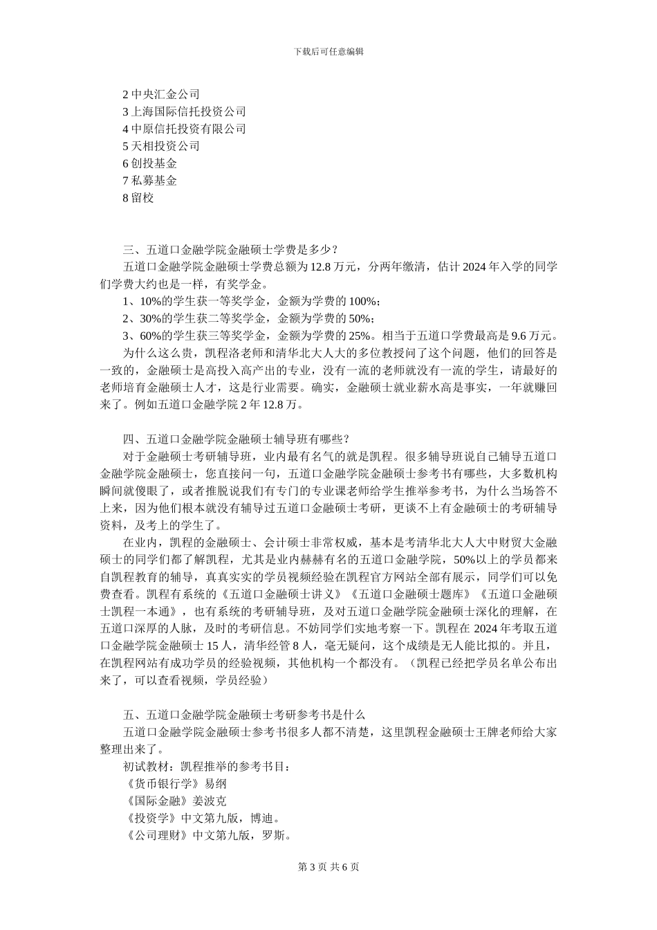 五道口金融学院考研招生人数有多少_第3页