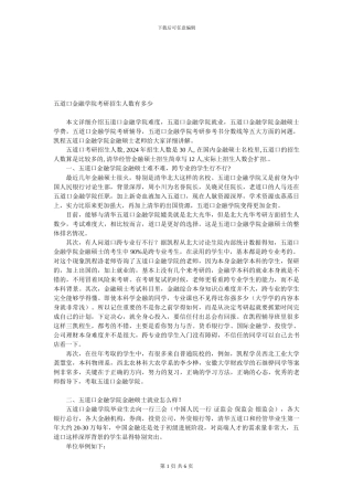 五道口金融学院考研招生人数有多少