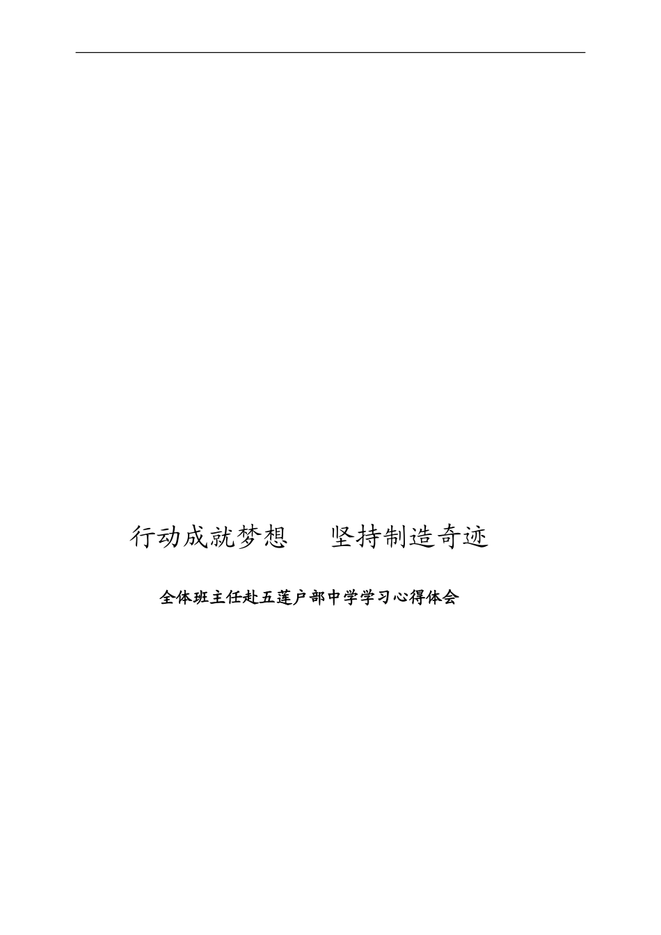 五莲学习总结_第1页
