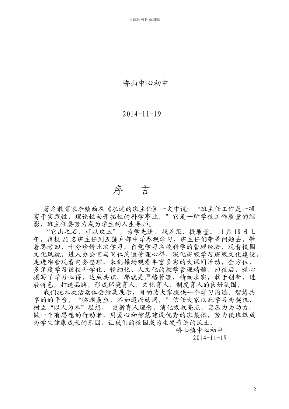 五莲学习总结_第2页