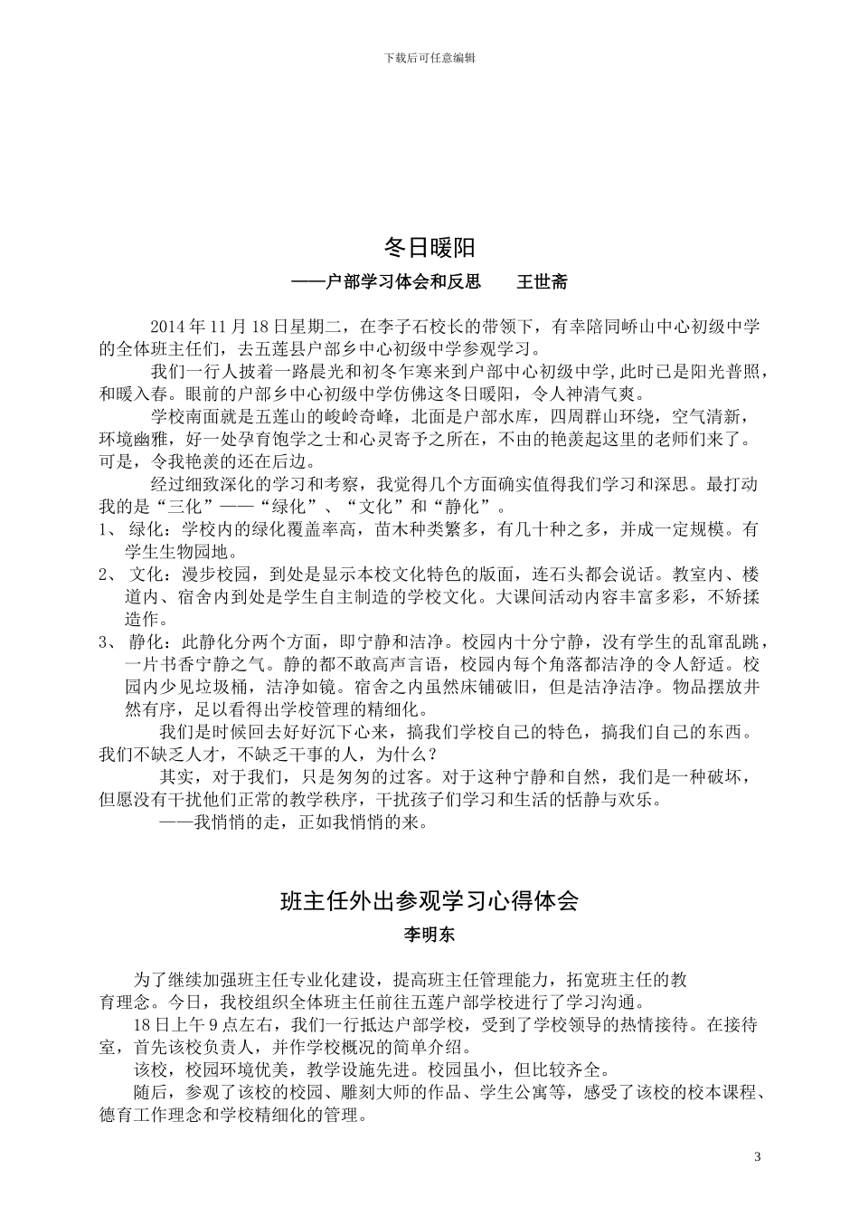 五莲学习总结_第3页