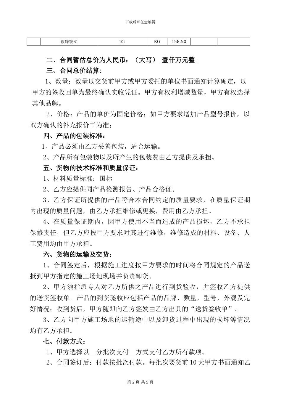 五金-购销合同_第2页