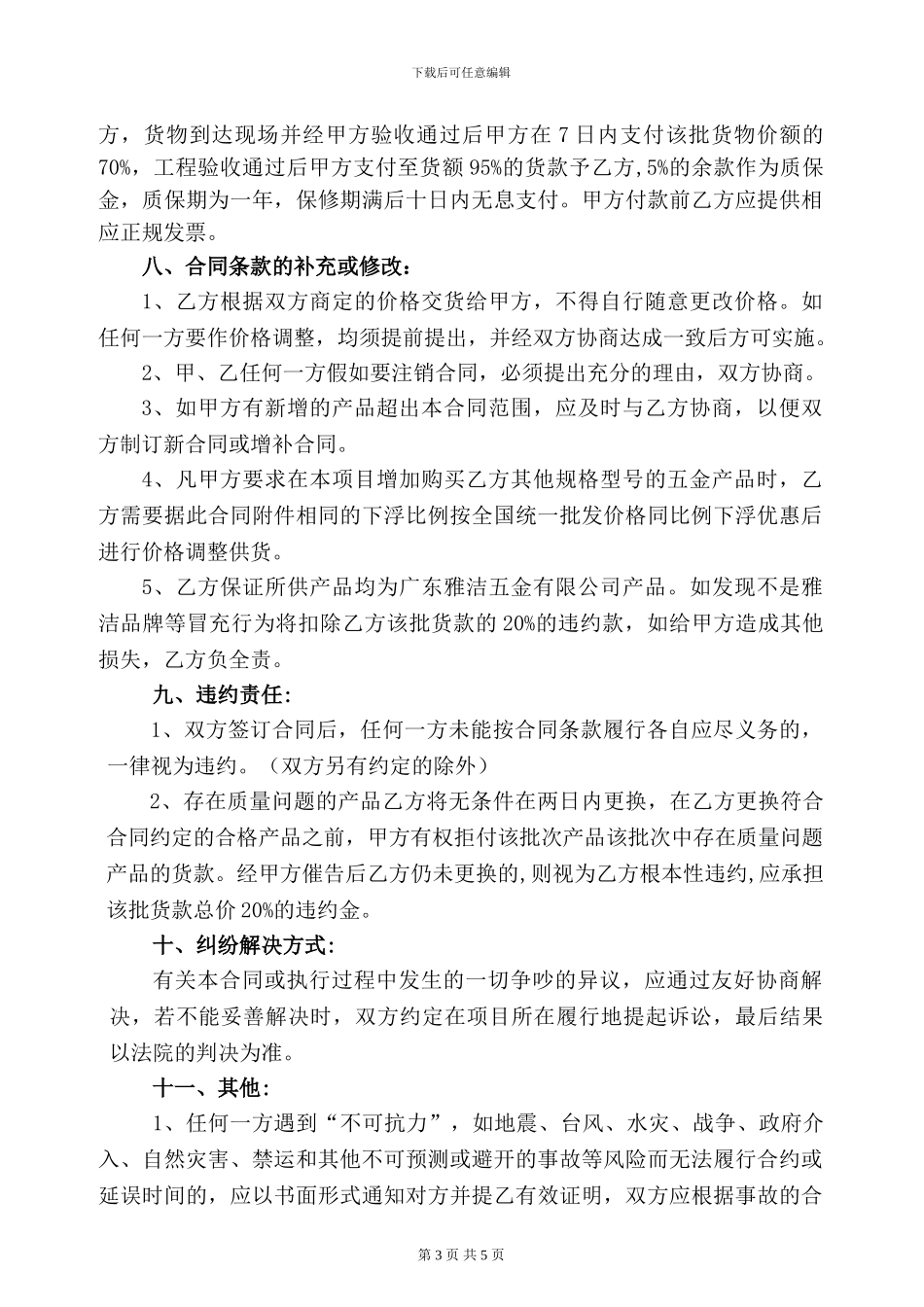 五金-购销合同_第3页