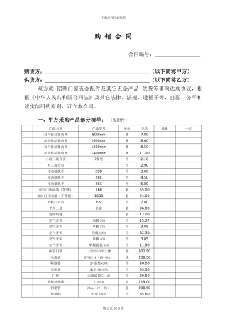 五金-购销合同