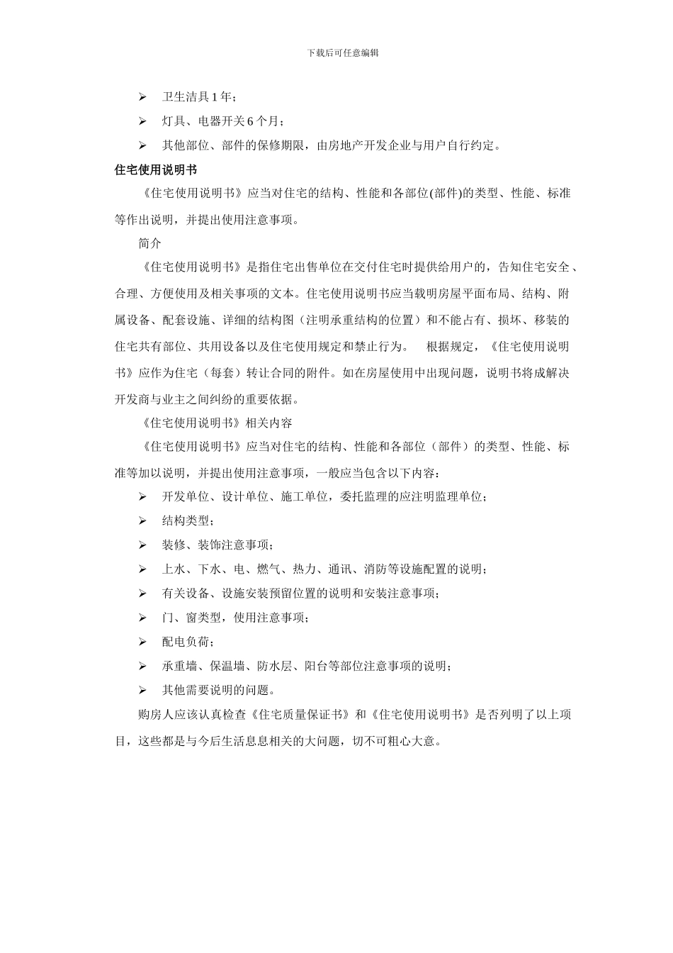 五证两书基础知识_第3页