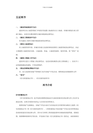 五证两书基础知识