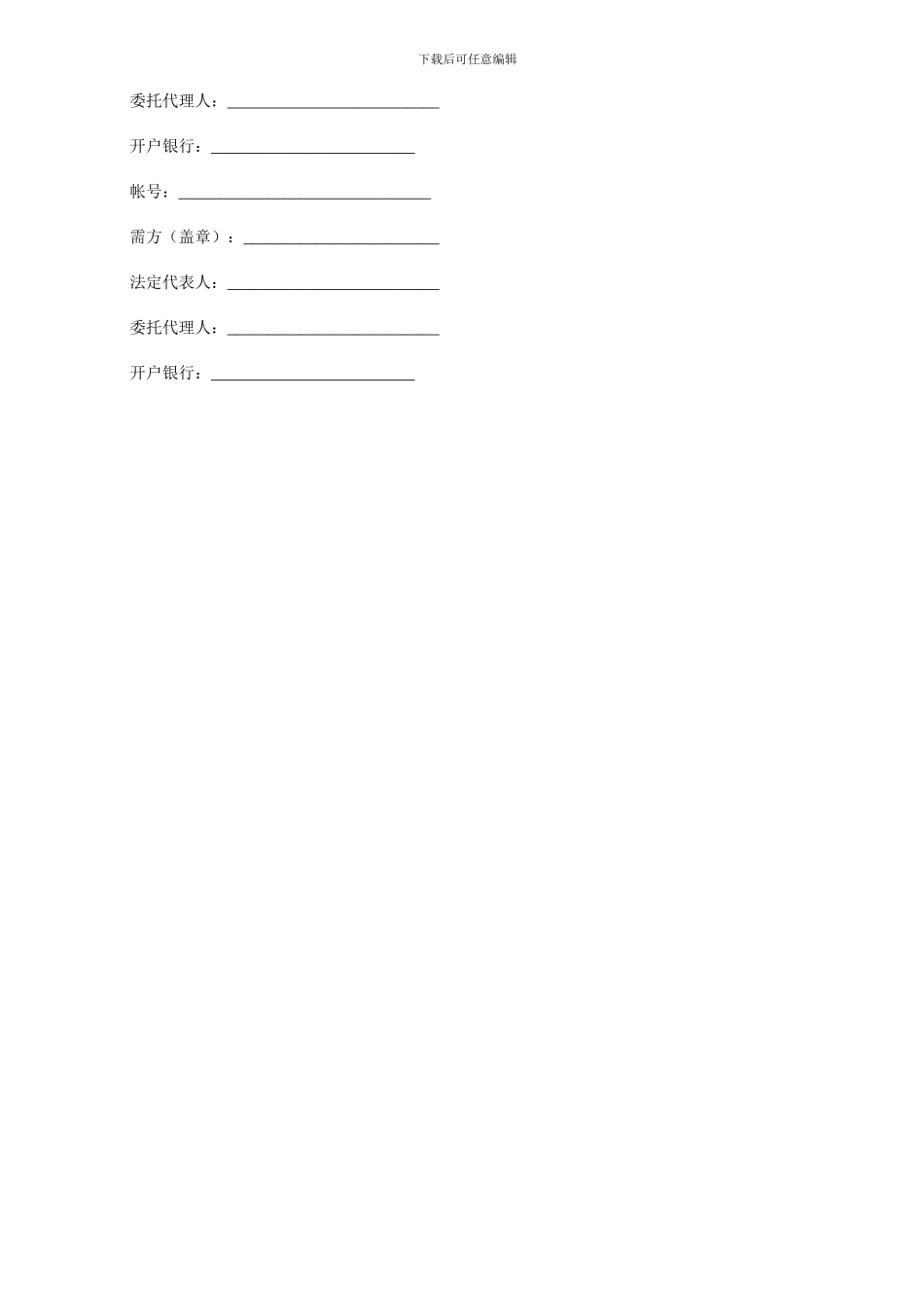 五金交电家电化工产品购销合同_第2页