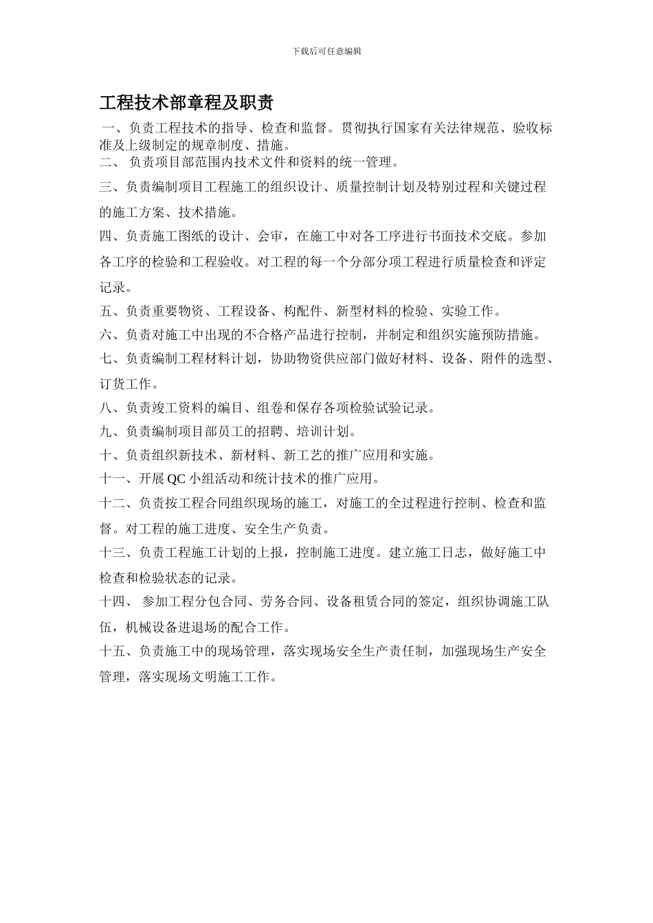 五部二室章程_第1页