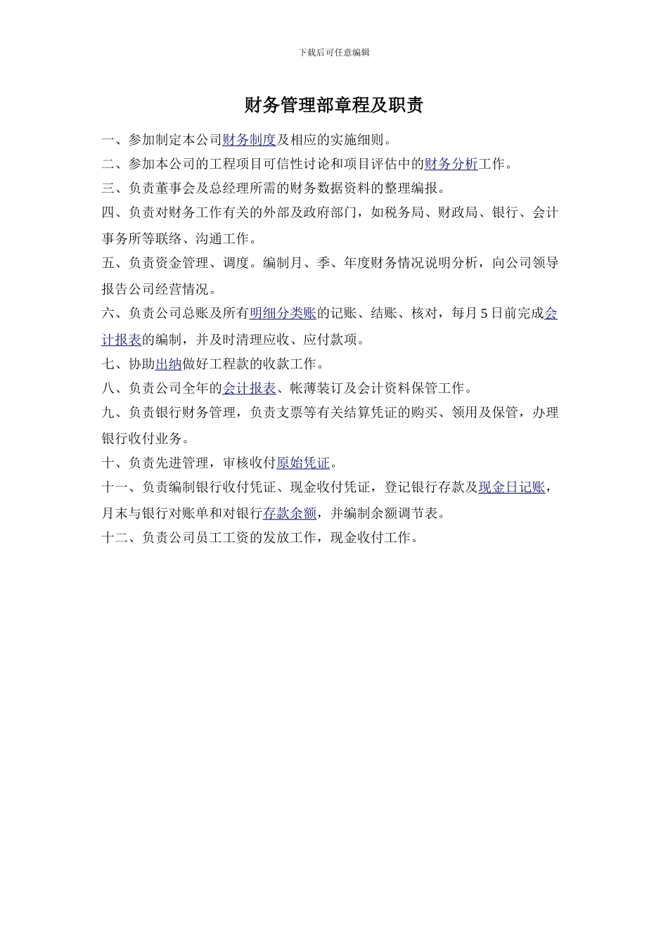 五部二室章程_第2页