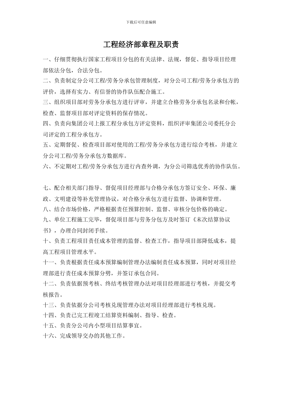 五部二室章程_第3页