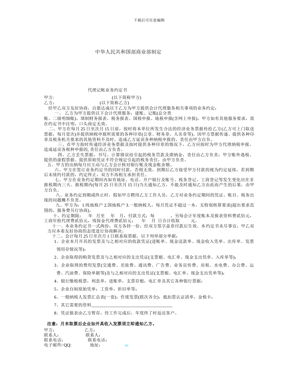 五金交电家电化工商品购销合同-会计学堂_第3页