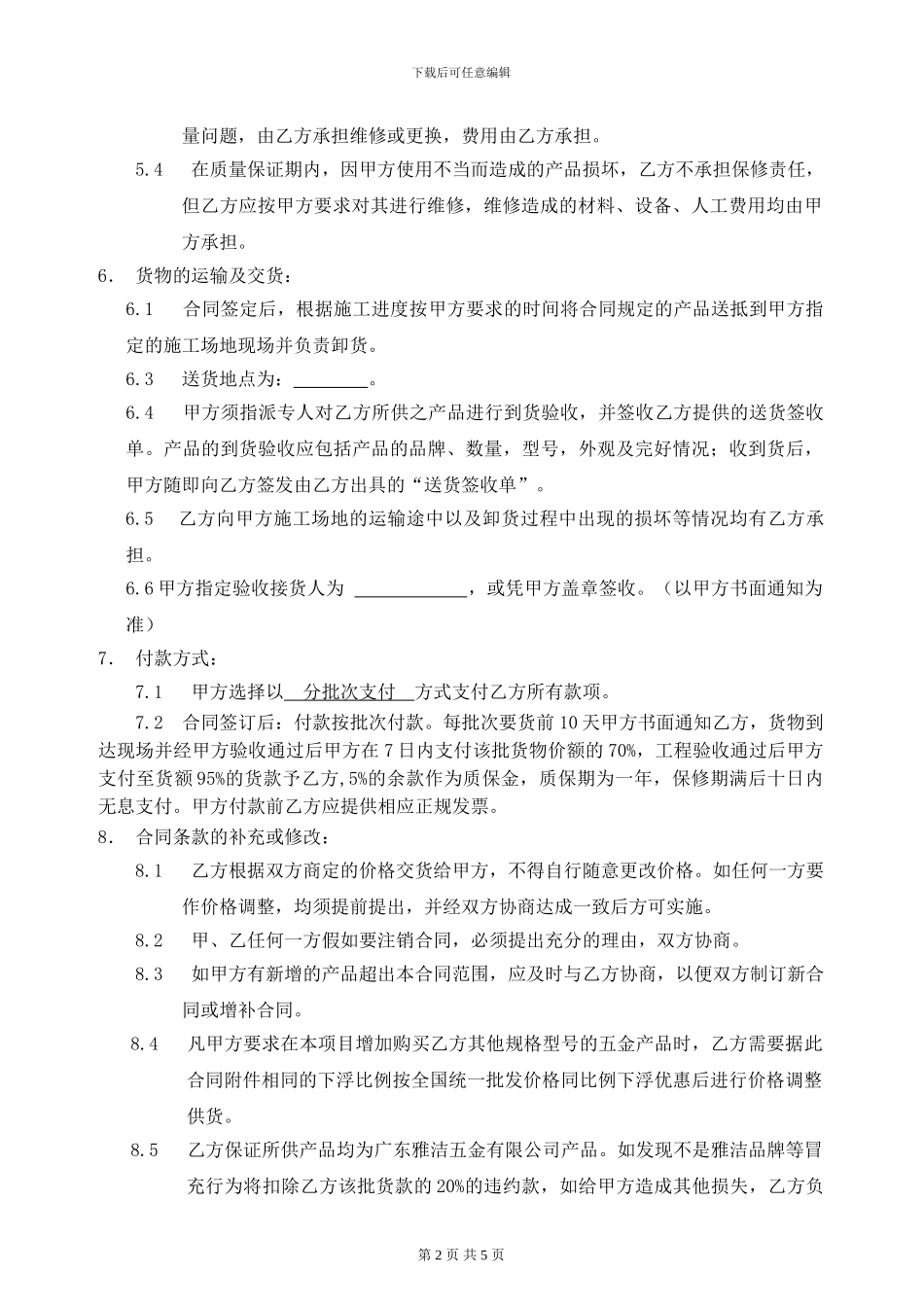 五金-购销合同(_第2页