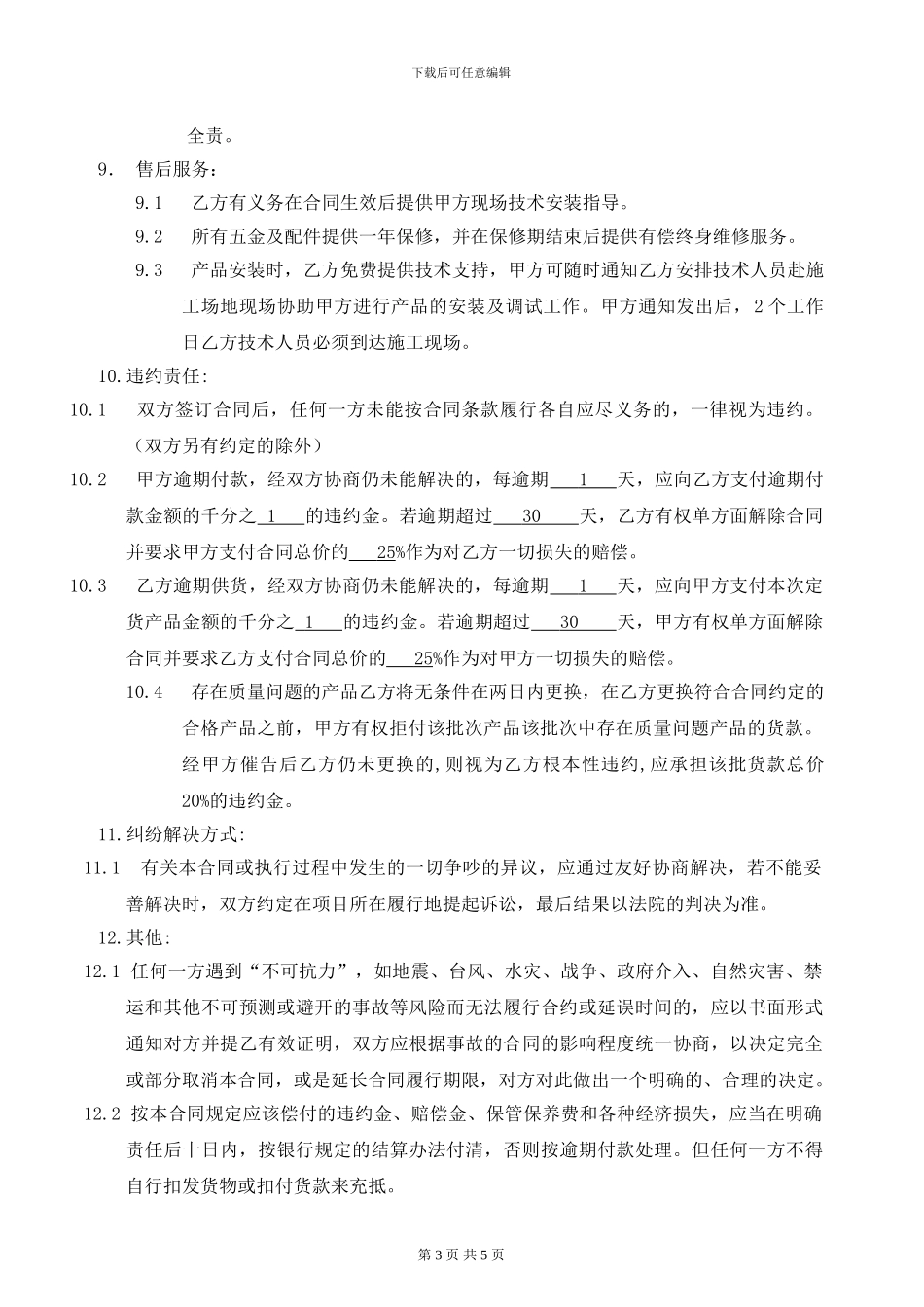 五金-购销合同(_第3页