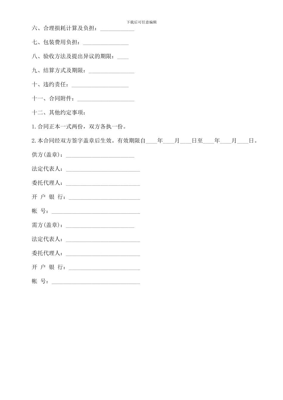 五金、交电、家电、化工产品购销合同范本探讨与研究_第2页