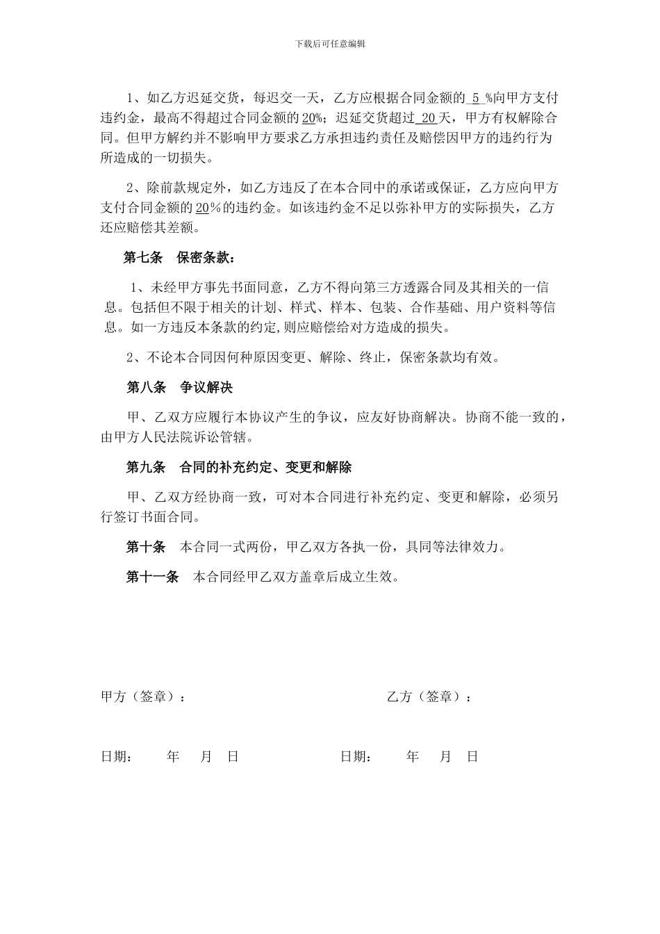 五金交电购销合同_第2页