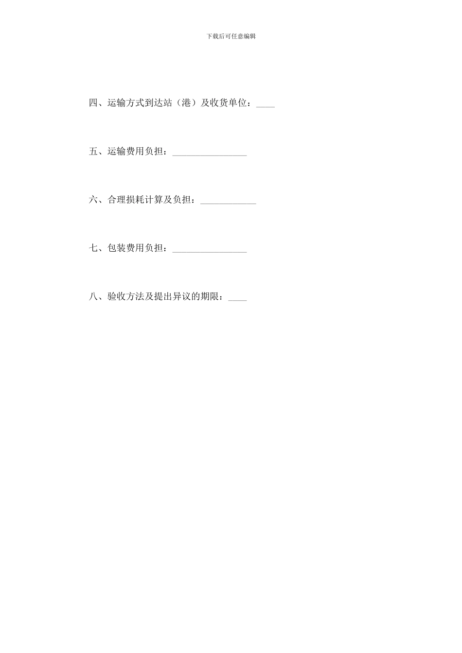 五金、交电、家电、化工产品购销合同_第2页