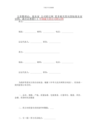 五金、交电、家电、化工产品购销合同