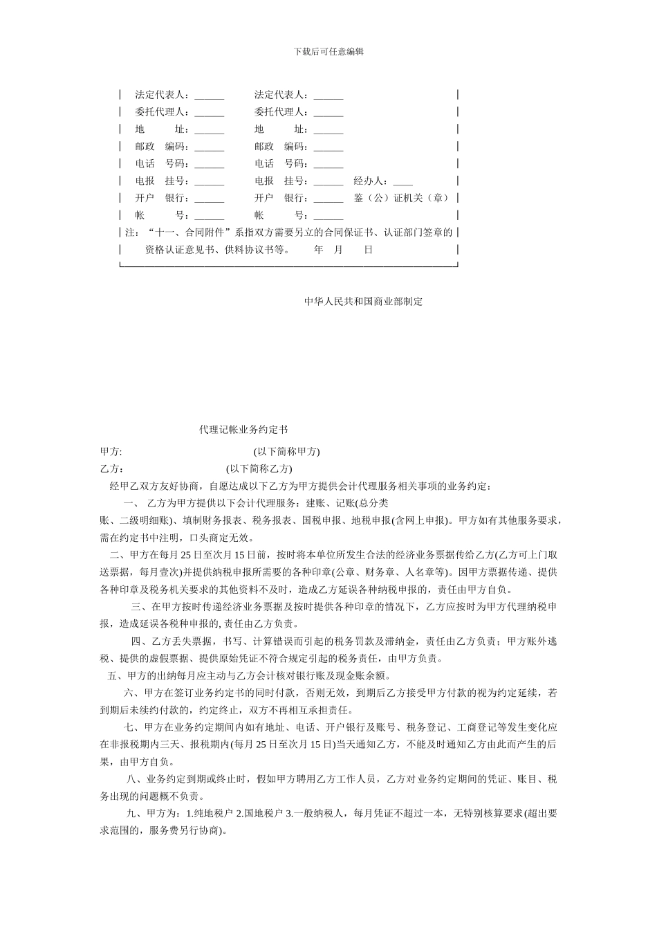 五金交电家电化工商品购销合同(2)_第2页