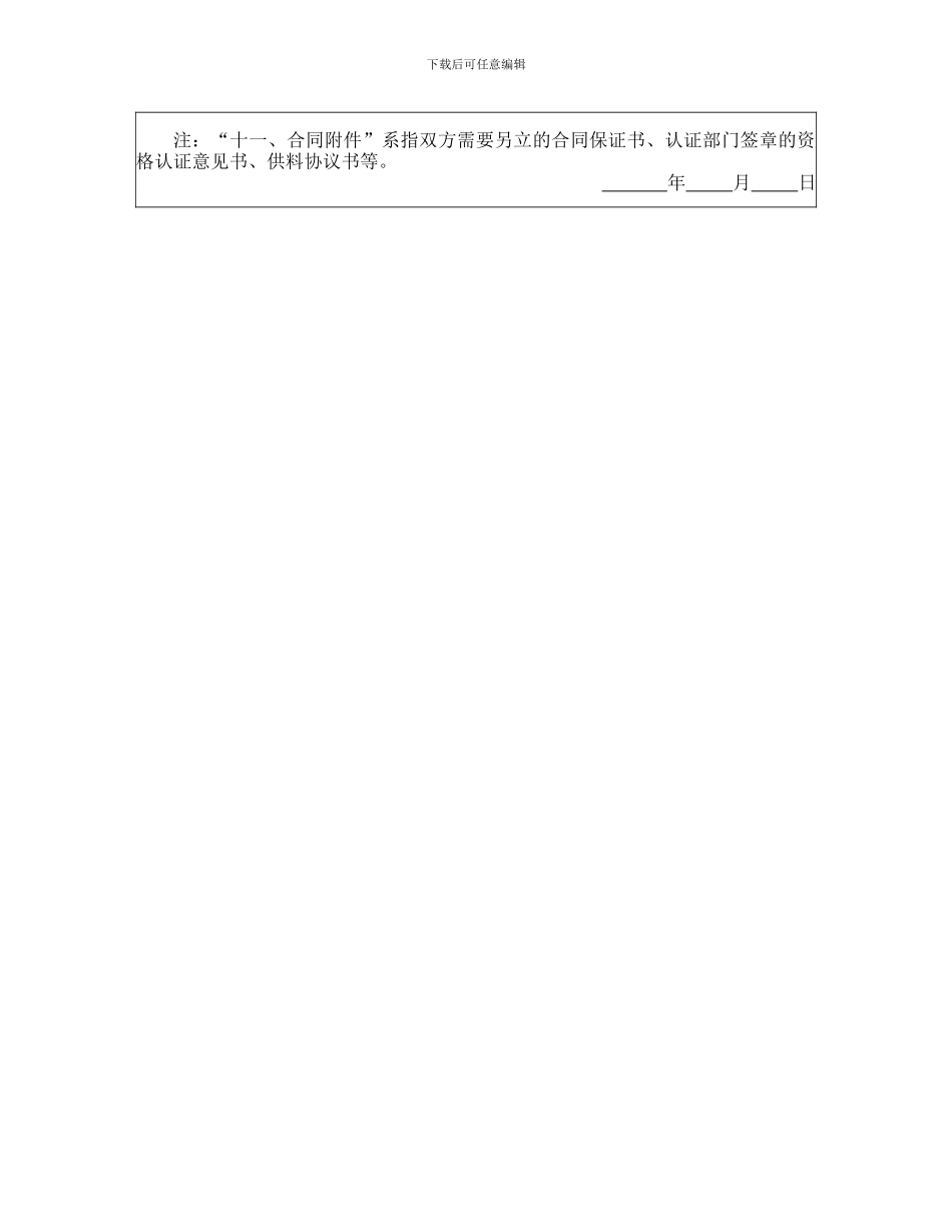 五金交电家电化工商品购销合同_第3页