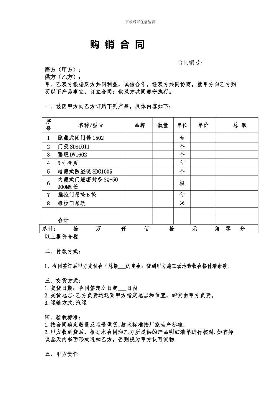 五金产品购销合同1_第1页