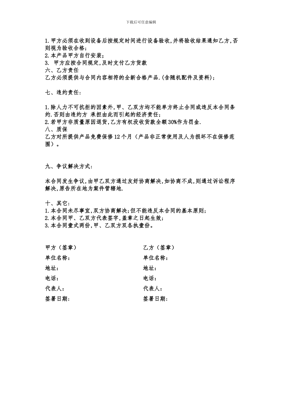 五金产品购销合同1_第2页