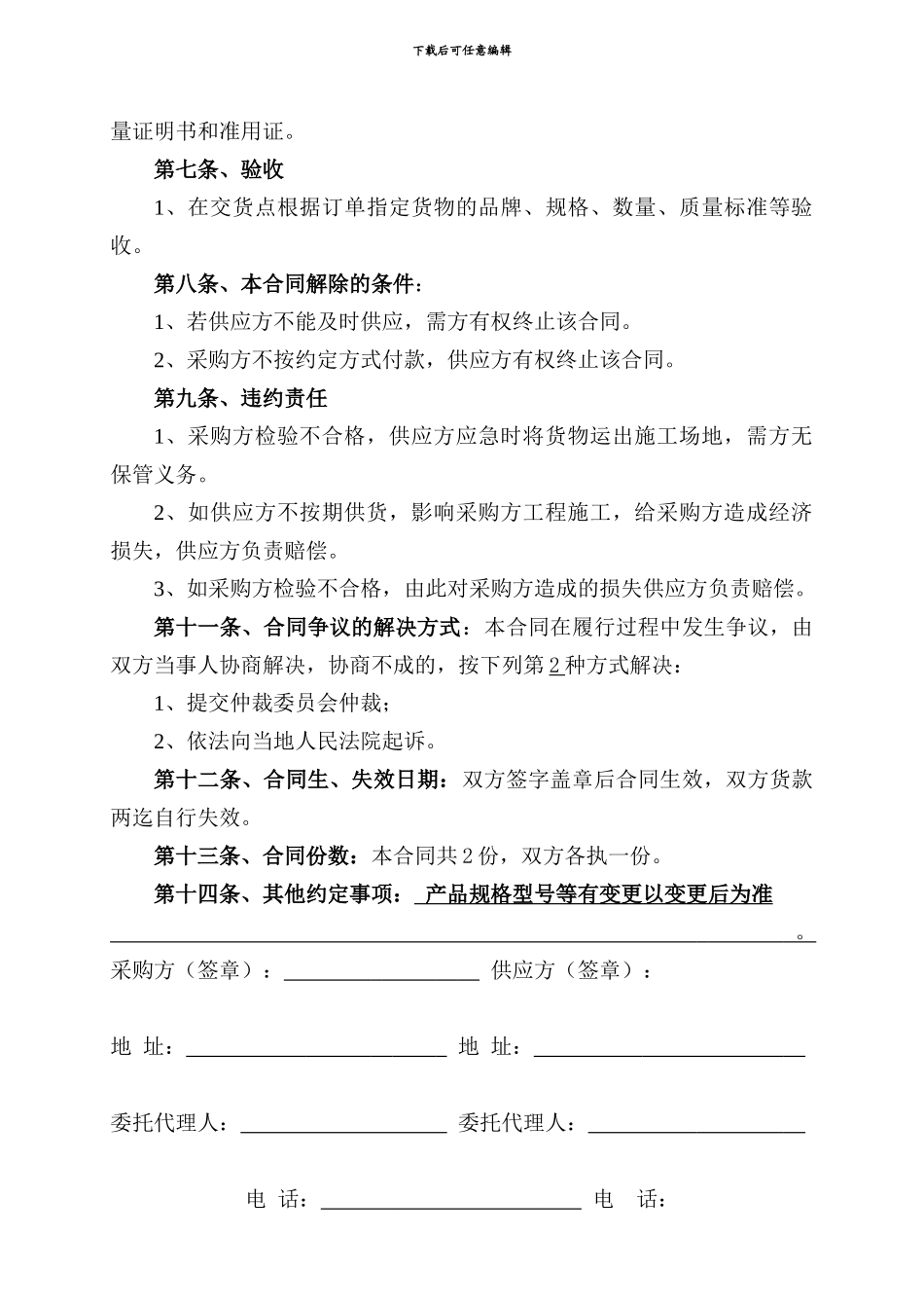 五金产品采购合同_第2页