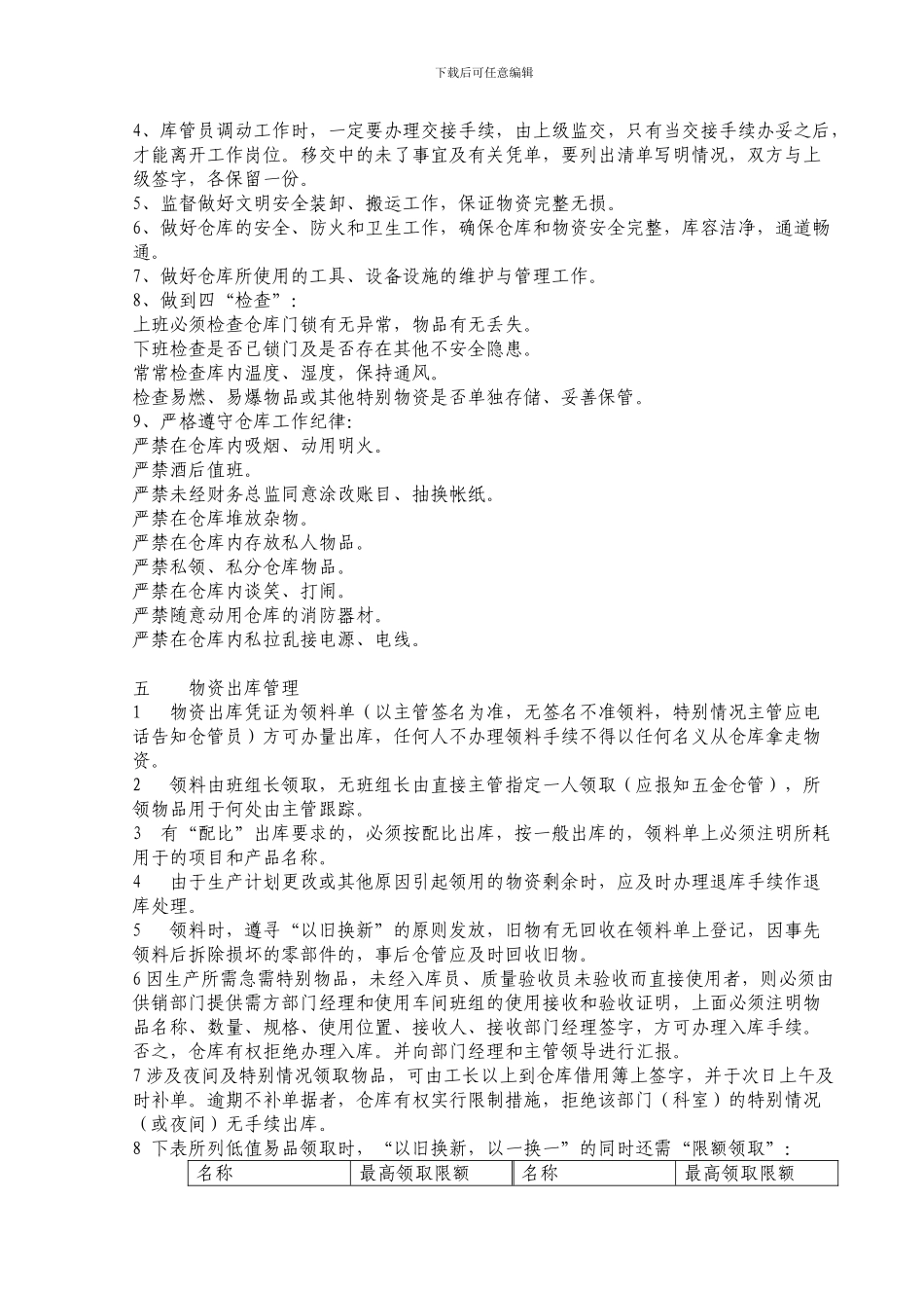 五金仓库管理制度_第2页