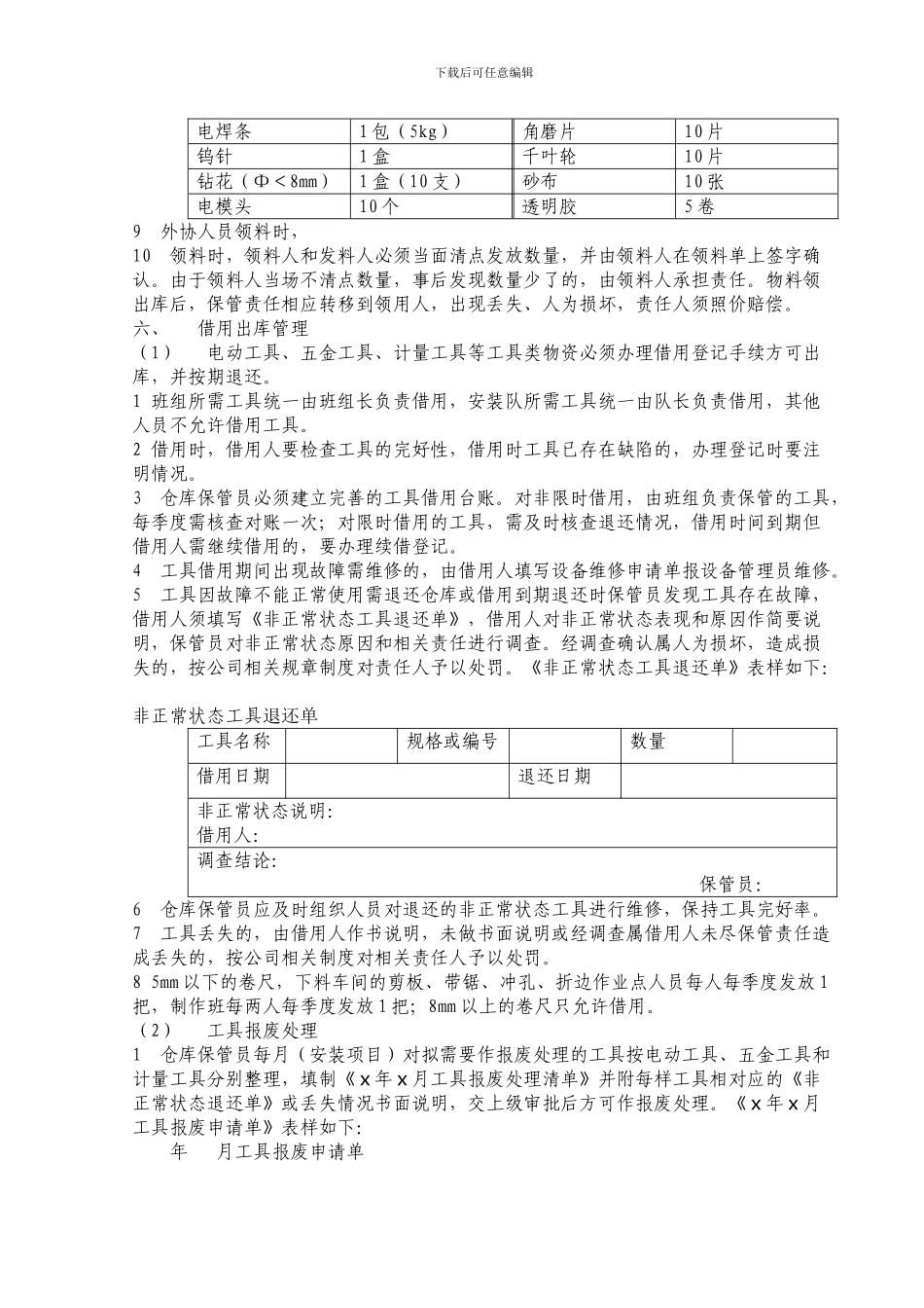 五金仓库管理制度_第3页