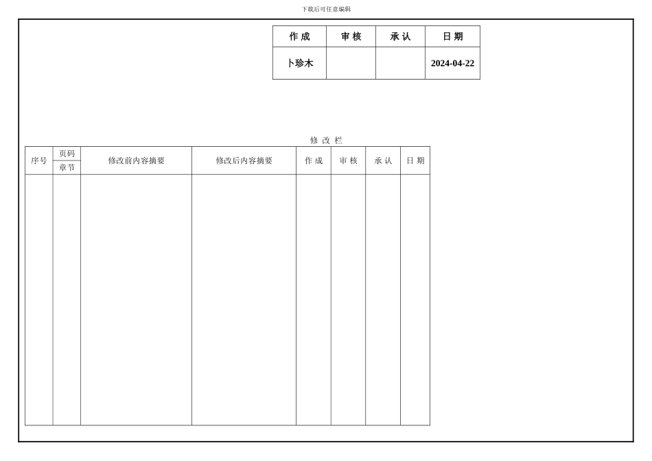 五金冲压车间品质管理规定_第2页