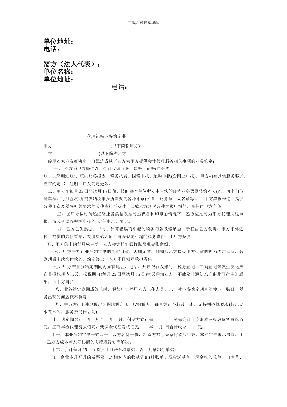 五金厂购销合同_第2页