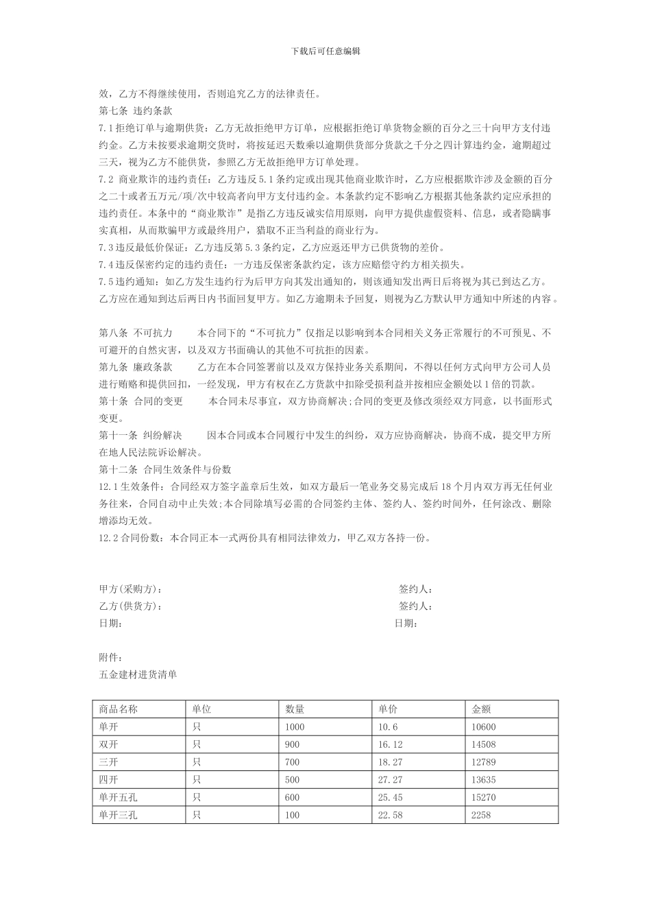 五金建材购销合同(上游)_第2页