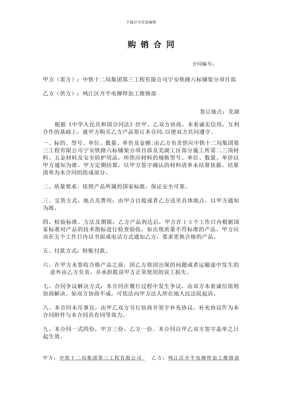 五金材料购销合同_第1页