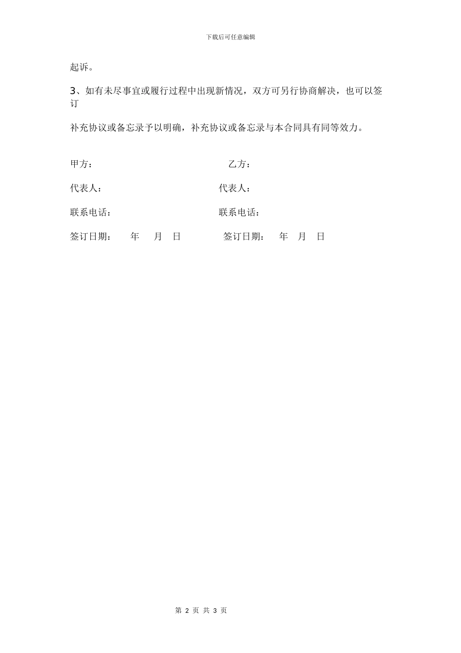 五金材料采购合同_第2页