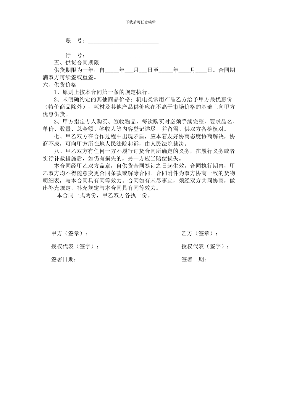 五金水暖类材料供货合同_第2页