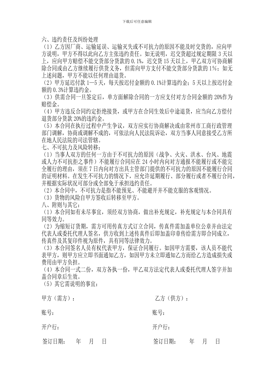 五金电料购销合同_第2页